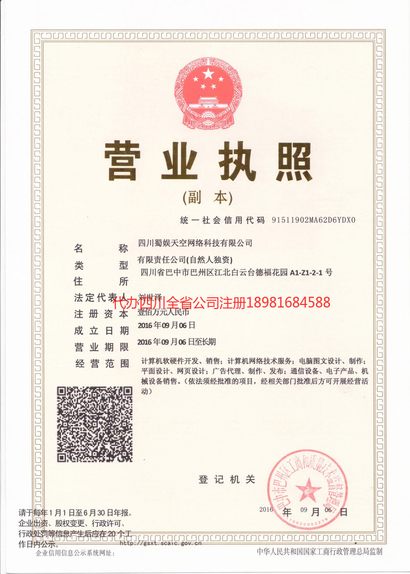 巴中市巴中市蜀娱天空网络科技有限公司