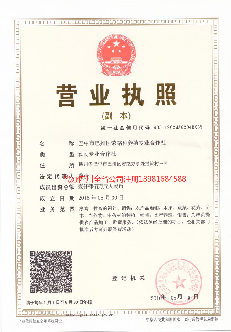 巴中市巴中市荣铭种养殖专业合作社