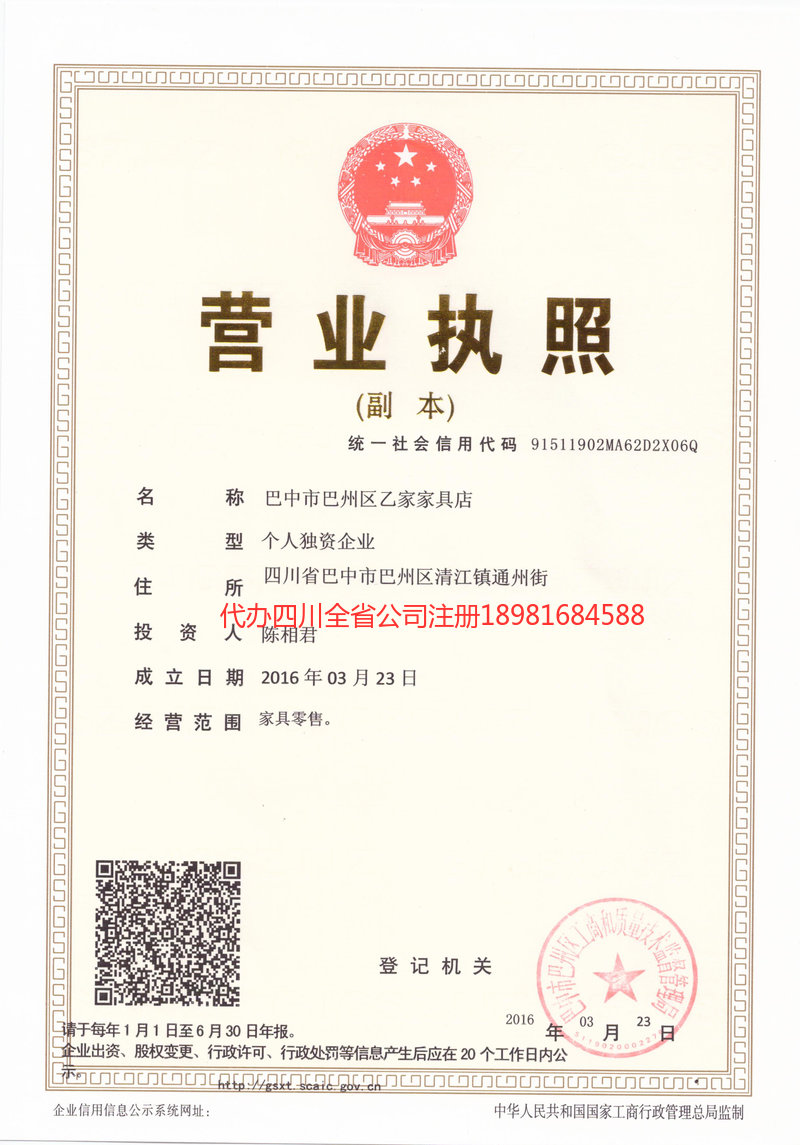 巴中市巴中市乙家家具店