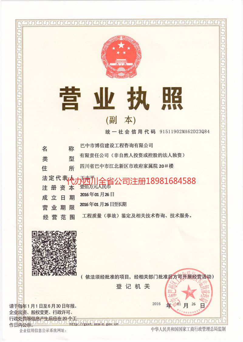 巴中市巴中市博信建设工程咨询有限公司