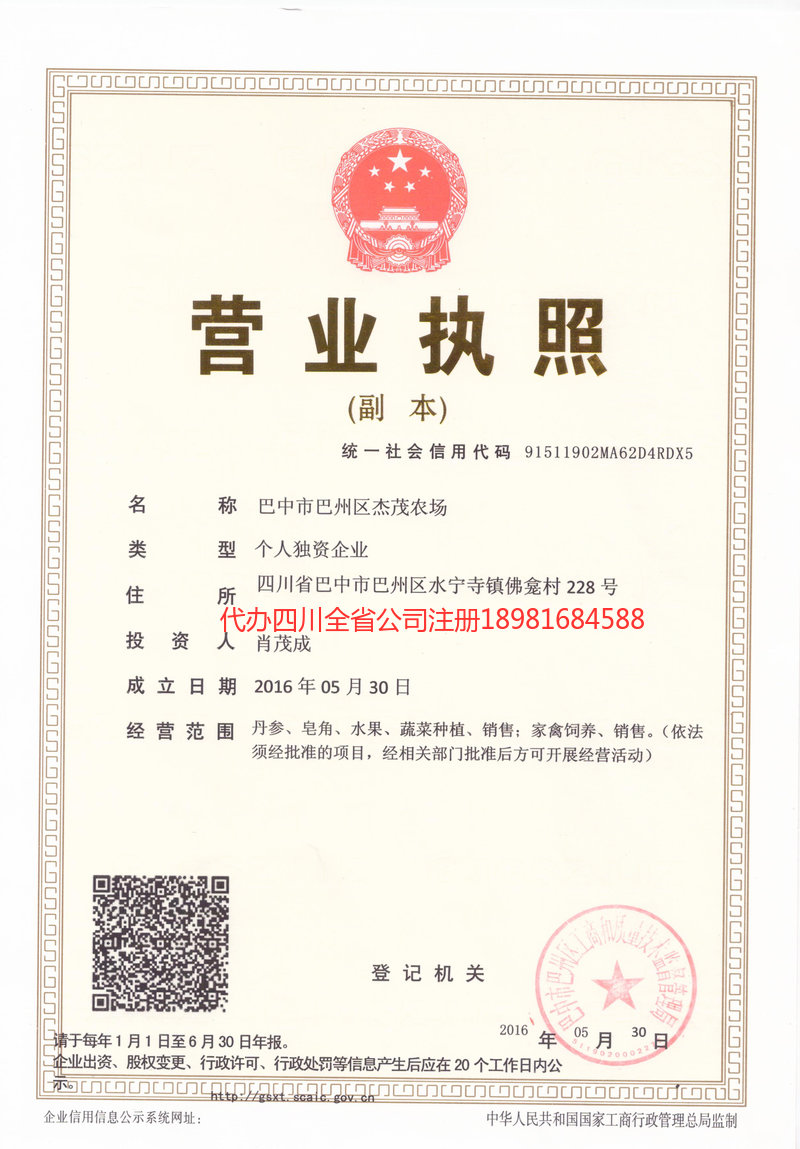 巴中市巴中市杰茂农场