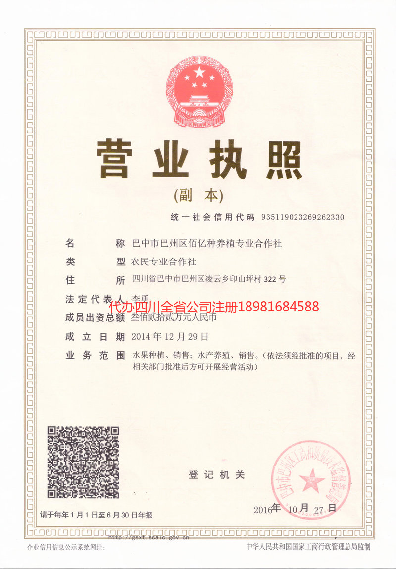 巴中市巴中市佰亿种养殖专业合作社