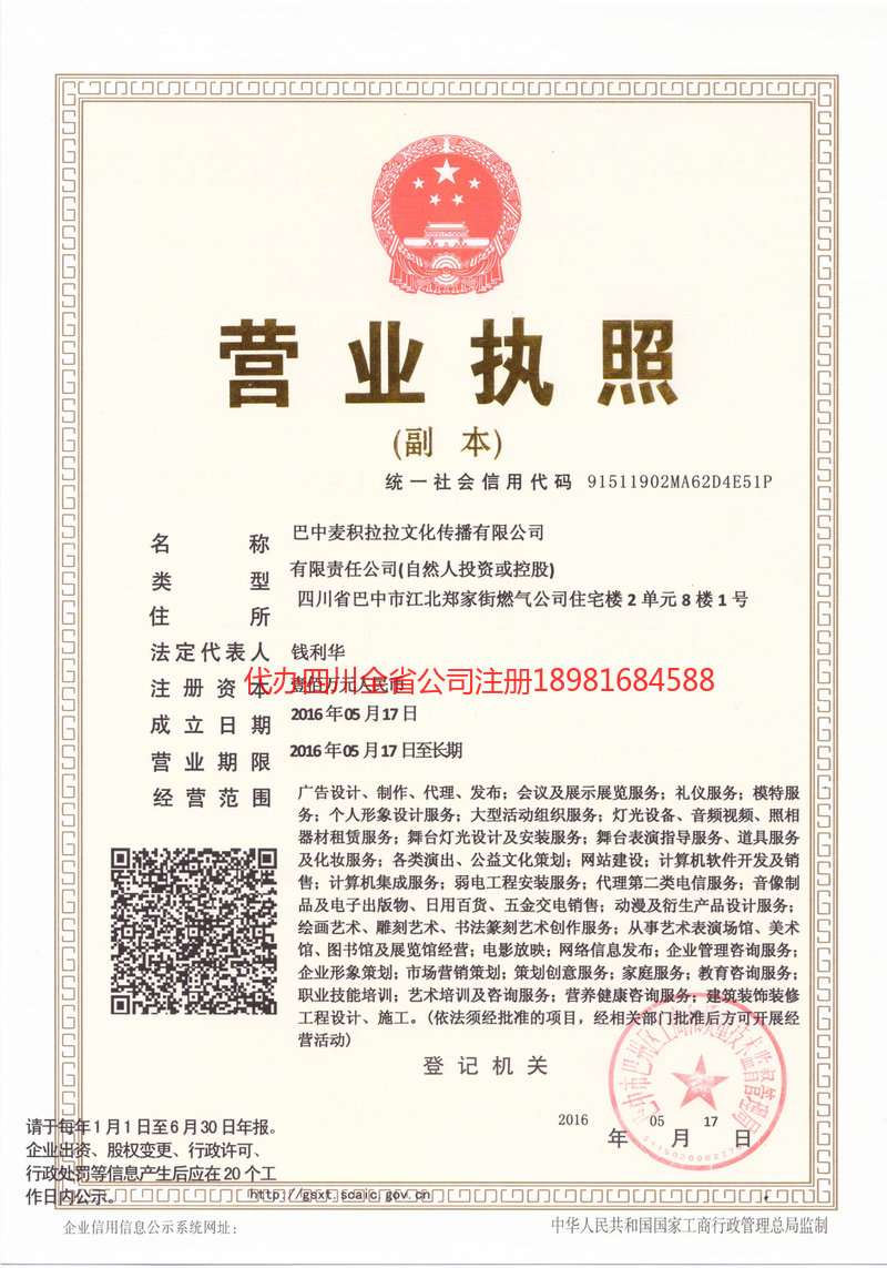 巴中市巴中市麦j积拉拉文化传播有限公司