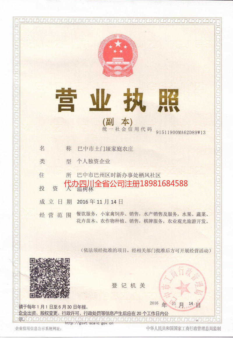 巴中市巴中市土门垭家庭农庄