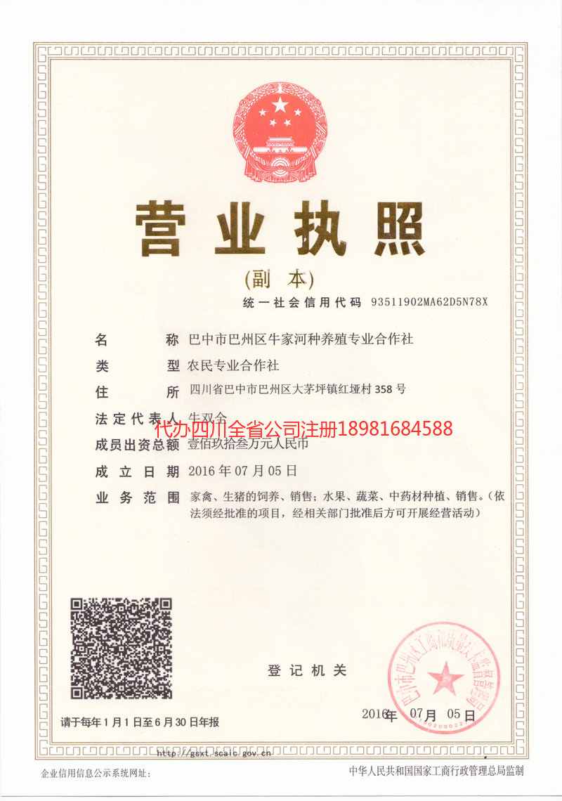 巴中市巴中市牛家河种养殖专业合作社