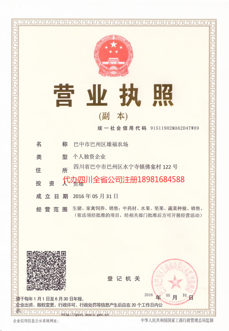 巴中市巴中市雄福农场