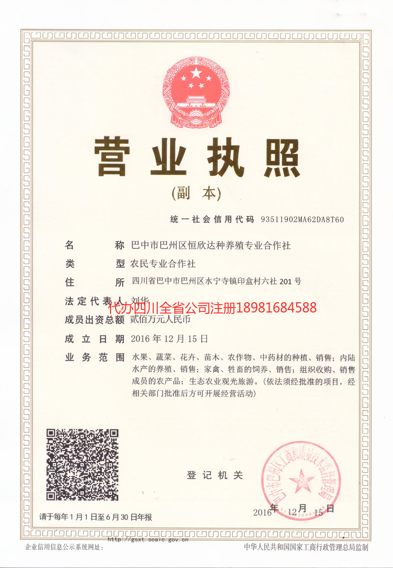 巴中市巴中市恒欣达种养殖专业合作社