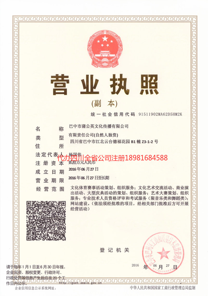 巴中市巴中市蒲公英文化传播有限公司