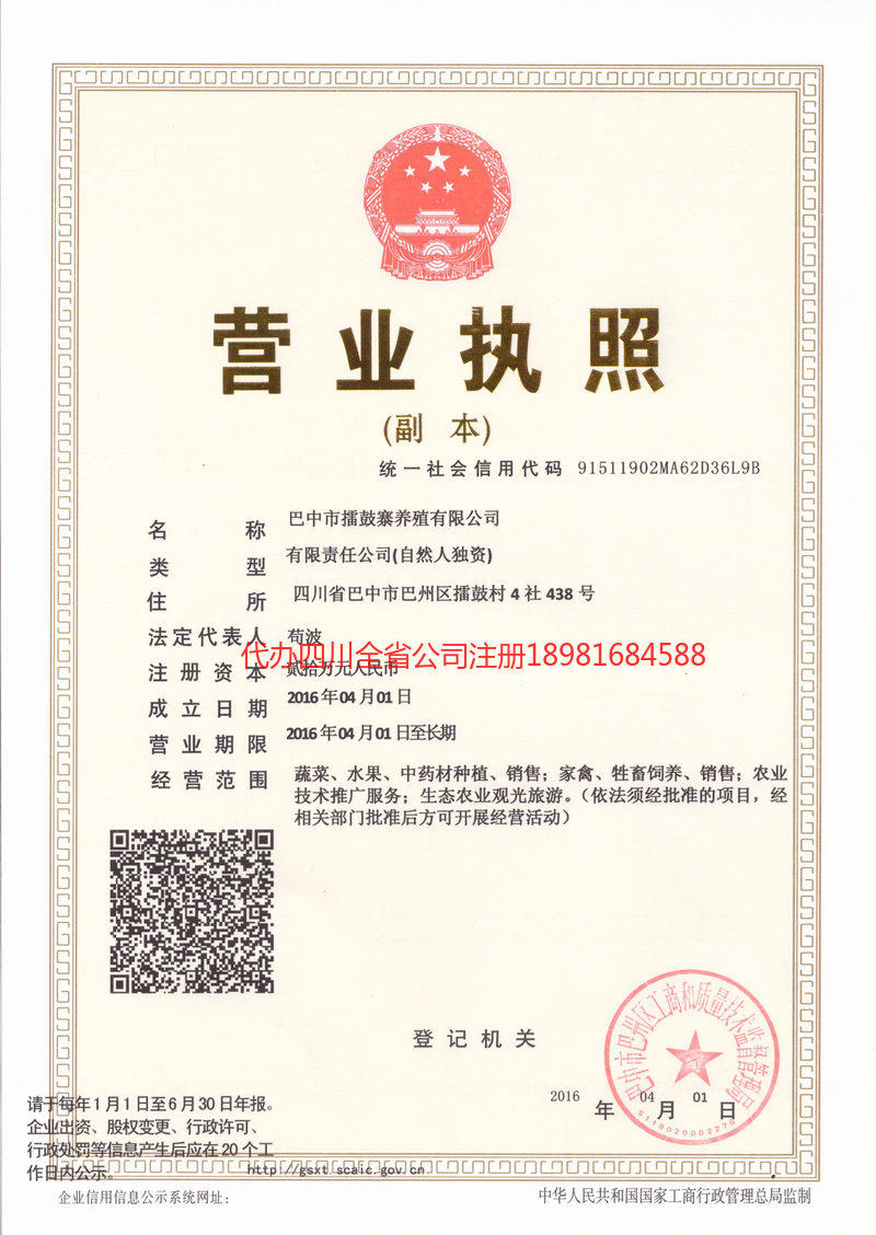 巴中市巴中市擂鼓寨养殖有限公司