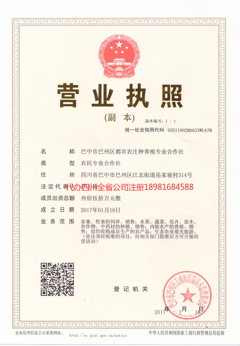 巴中市巴中市都市农庄种养殖专业合作社