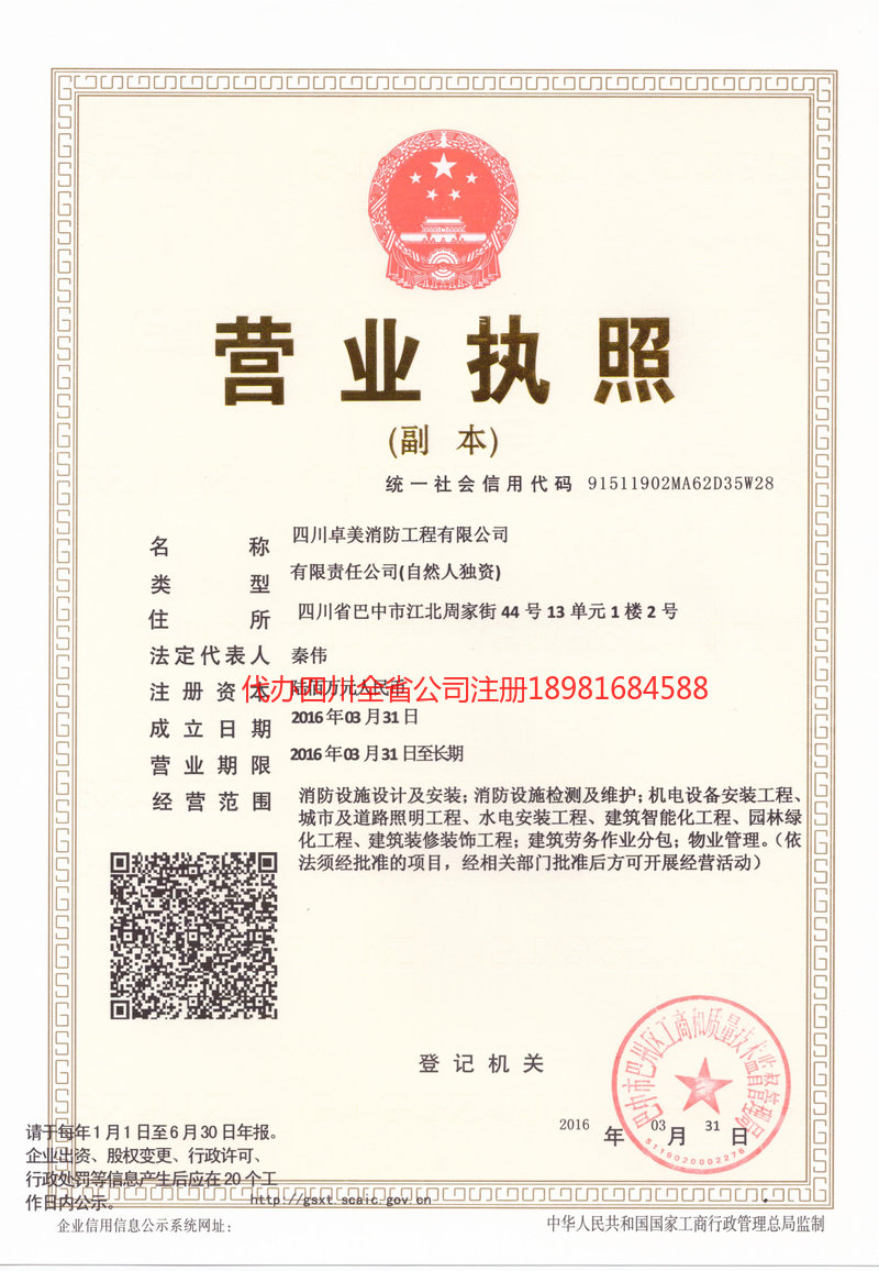 巴中市巴中市卓美消防工程有限公司