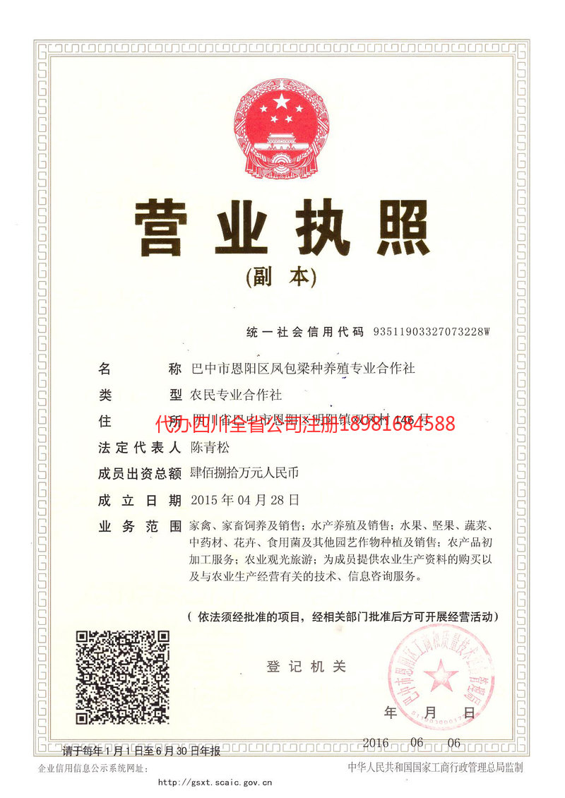 巴中市巴中市凤包梁种养殖专业合作社