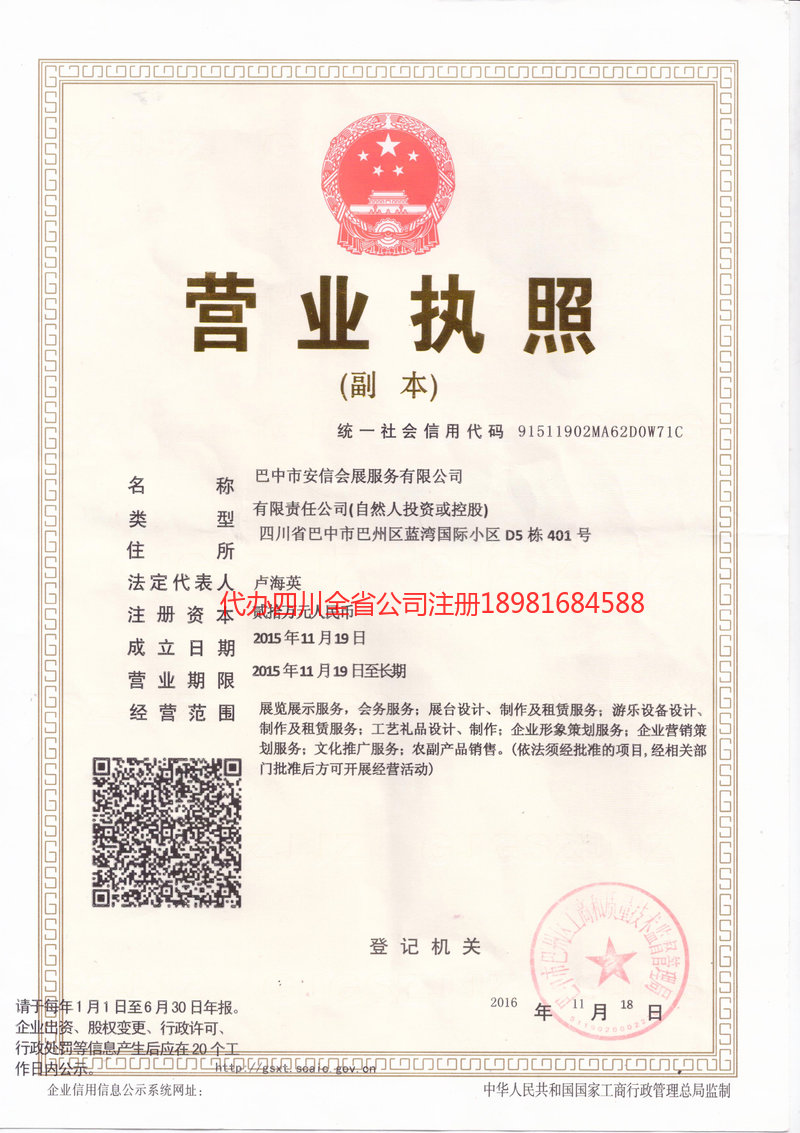 巴中市巴中市安信会展服务有限公司