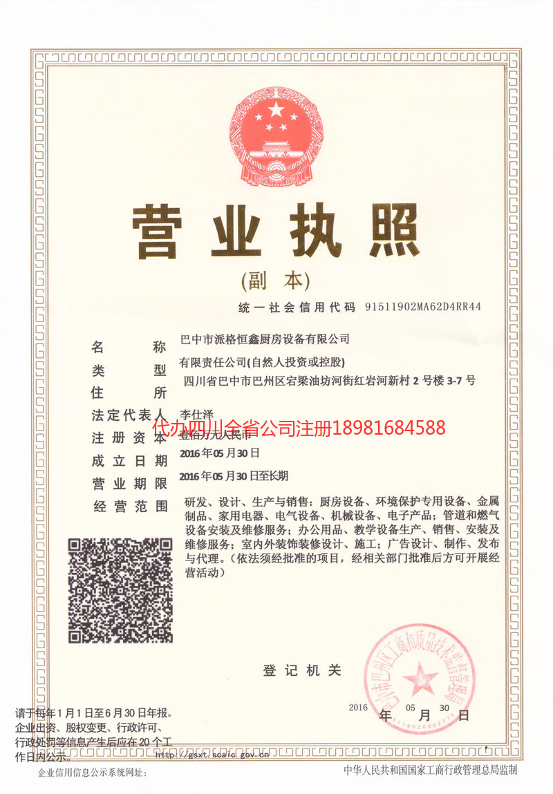 巴中市巴中市派格恒鑫厨房设备有限公司